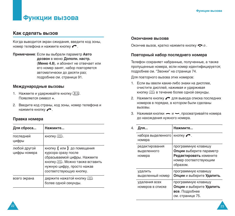 Îûìíˆëë ‚˚бу, Д‡н т‰во‡ъ¸ ‚˚бу | Samsung SGH-C100 User Manual | Page 13 / 82