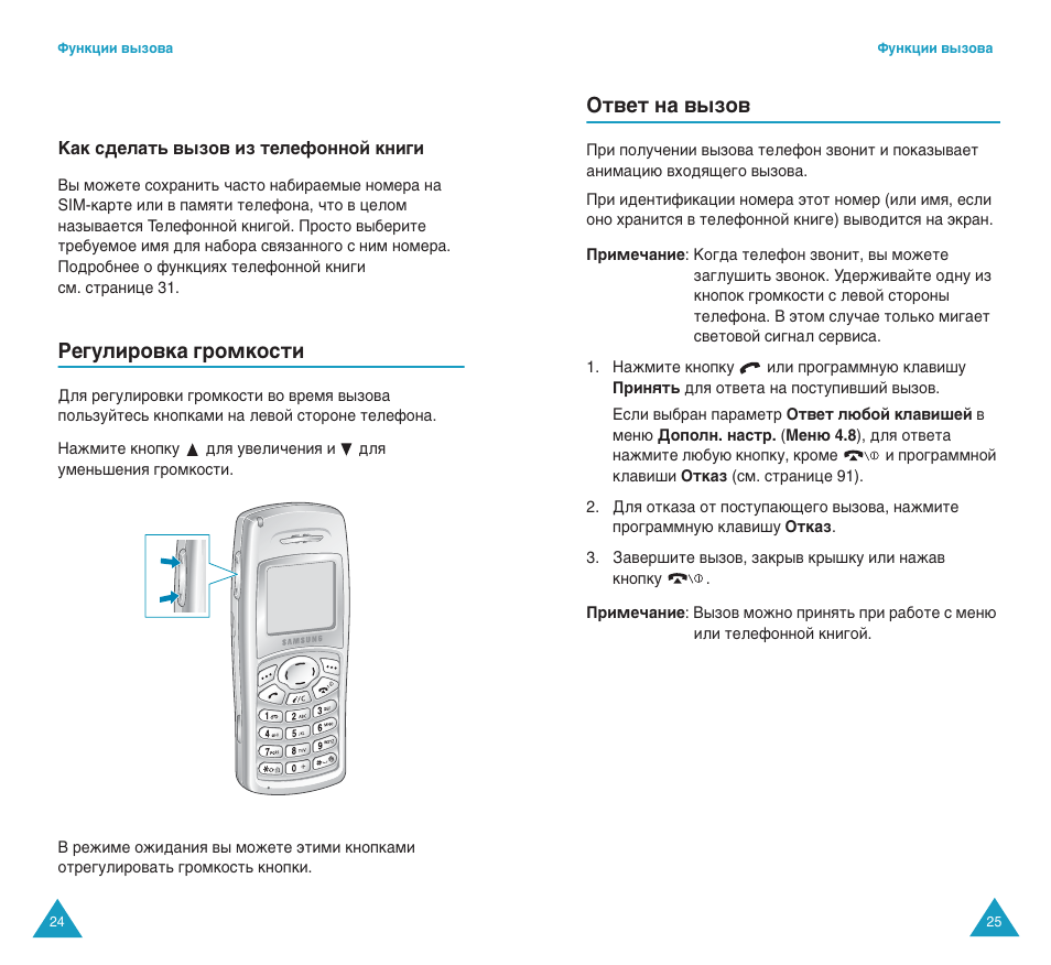 Кв„ыолу‚н‡ „упнутъл, Йъ‚въ м‡ ‚˚бу | Samsung SGH-C100 User Manual | Page 14 / 82