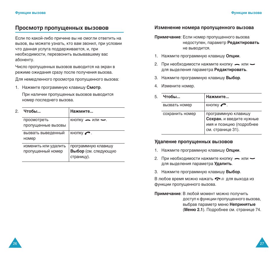 Иутпуъ фуфы˘вмм˚ı ‚˚бу‚у | Samsung SGH-C100 User Manual | Page 15 / 82