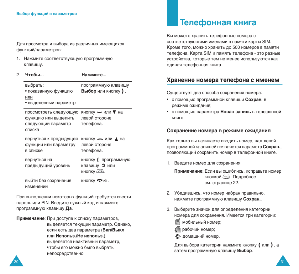 Нвовщумм‡ﬂ нмл, П‡мвмлв мупв‡ ъвовщум‡ т лпвмвп | Samsung SGH-C100 User Manual | Page 17 / 82