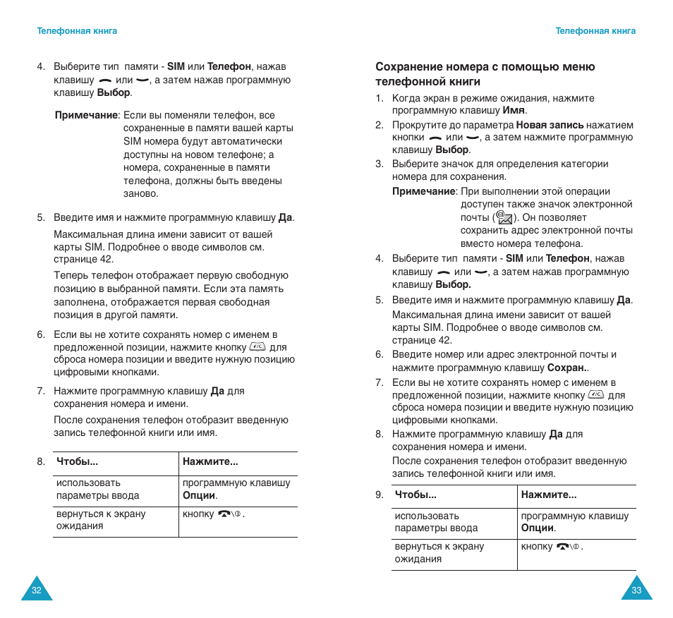 Samsung SGH-C100 User Manual | Page 18 / 82