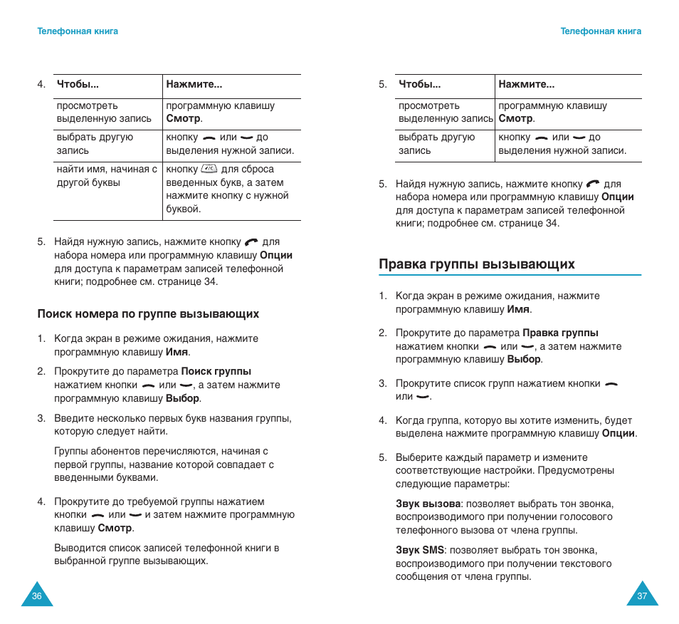 И‡‚н‡ „ыфф˚ ‚˚б˚‚‡˛˘лı | Samsung SGH-C100 User Manual | Page 20 / 82