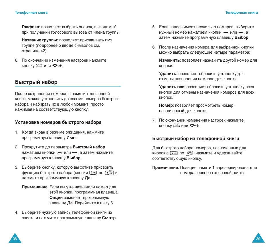 Е˚тъ˚и м‡·у | Samsung SGH-C100 User Manual | Page 21 / 82