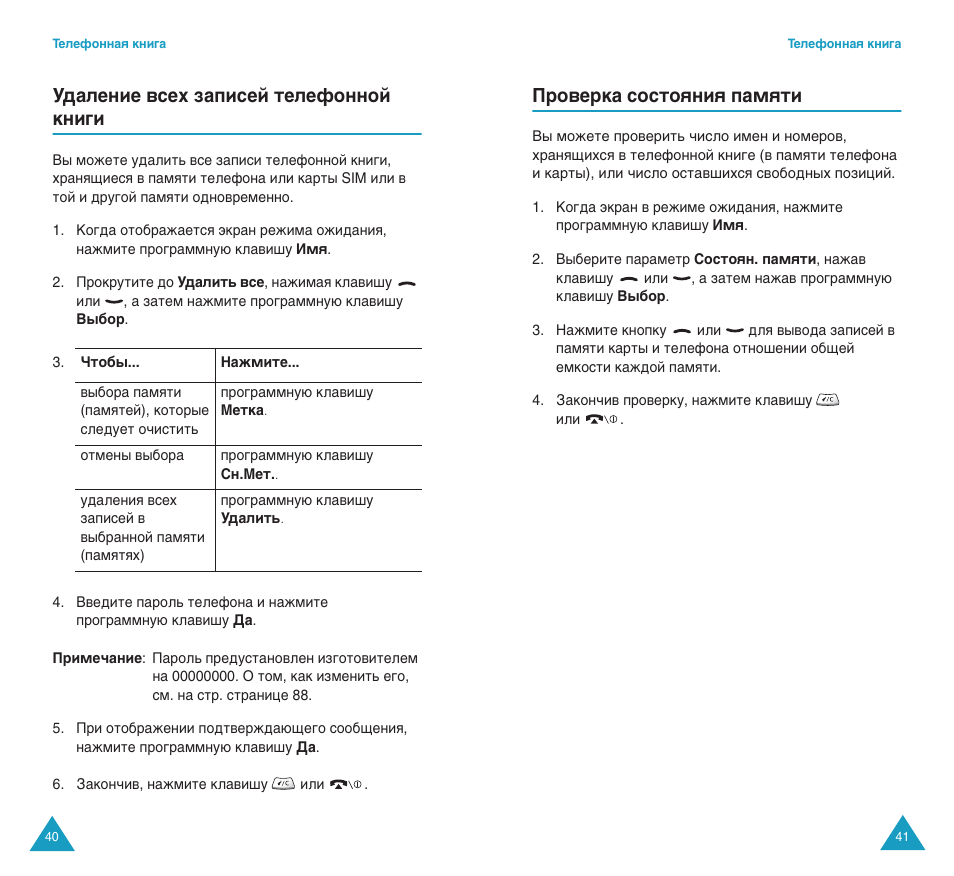 М‰‡овмлв ‚твı б‡флтви ъвовщуммуи нмл„л, Иу‚вн‡ òóòúóﬂìëﬂ ô‡ïﬂúë | Samsung SGH-C100 User Manual | Page 22 / 82