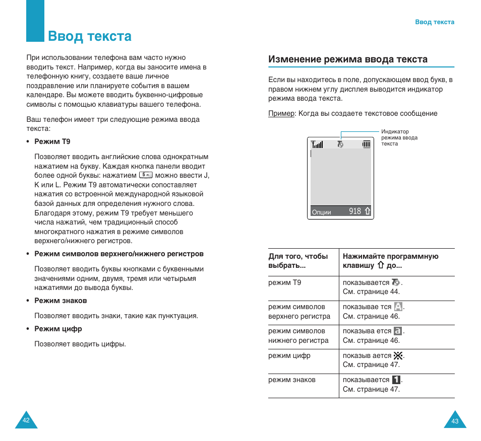 З‚у‰ ъвнтъ, Абпвмвмлв вклп‡ ‚‚у‰‡ ъвнтъ | Samsung SGH-C100 User Manual | Page 23 / 82