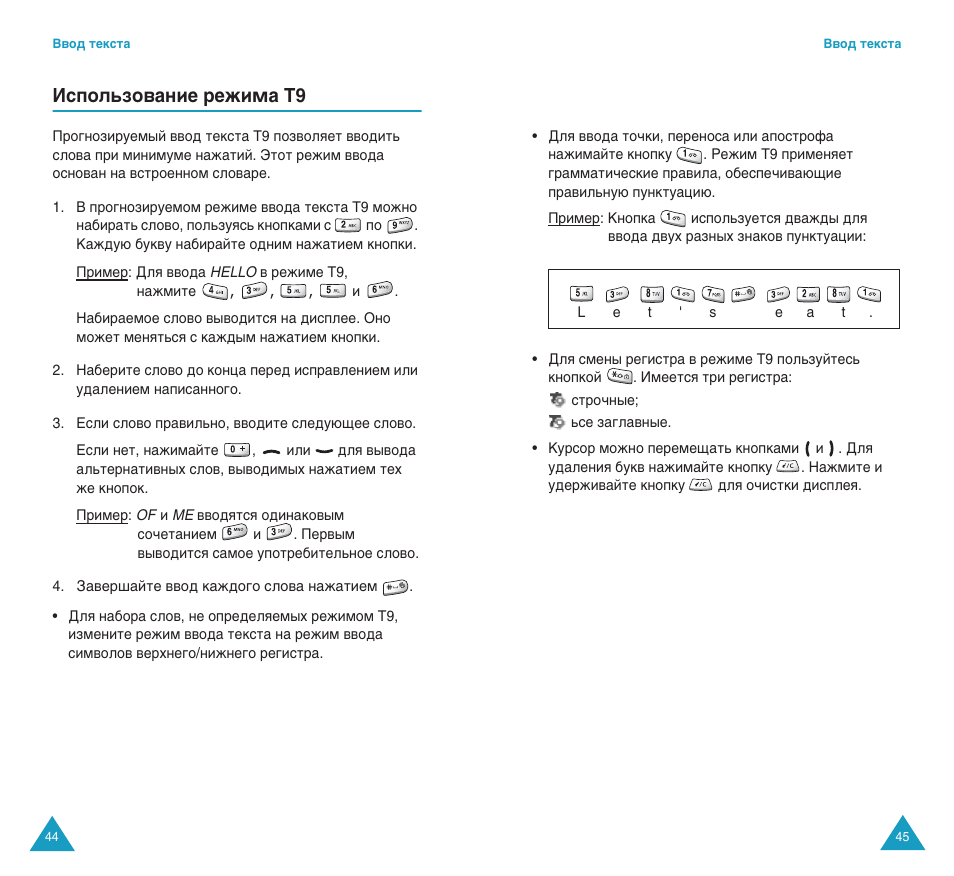 Атфуо¸бу‚‡млв вклп‡ t9 | Samsung SGH-C100 User Manual | Page 24 / 82