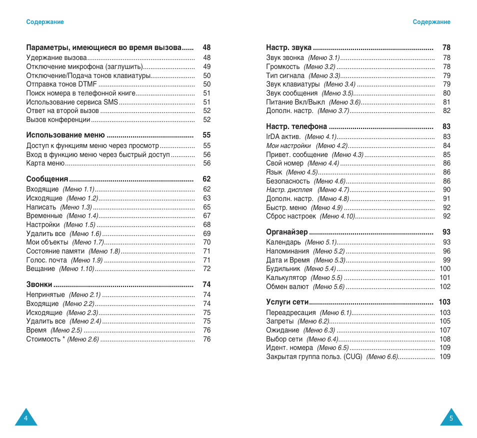 Samsung SGH-C100 User Manual | Page 3 / 82