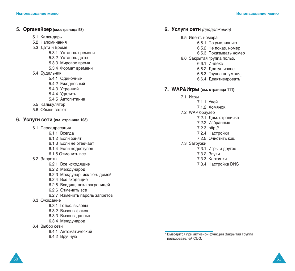 Samsung SGH-C100 User Manual | Page 32 / 82