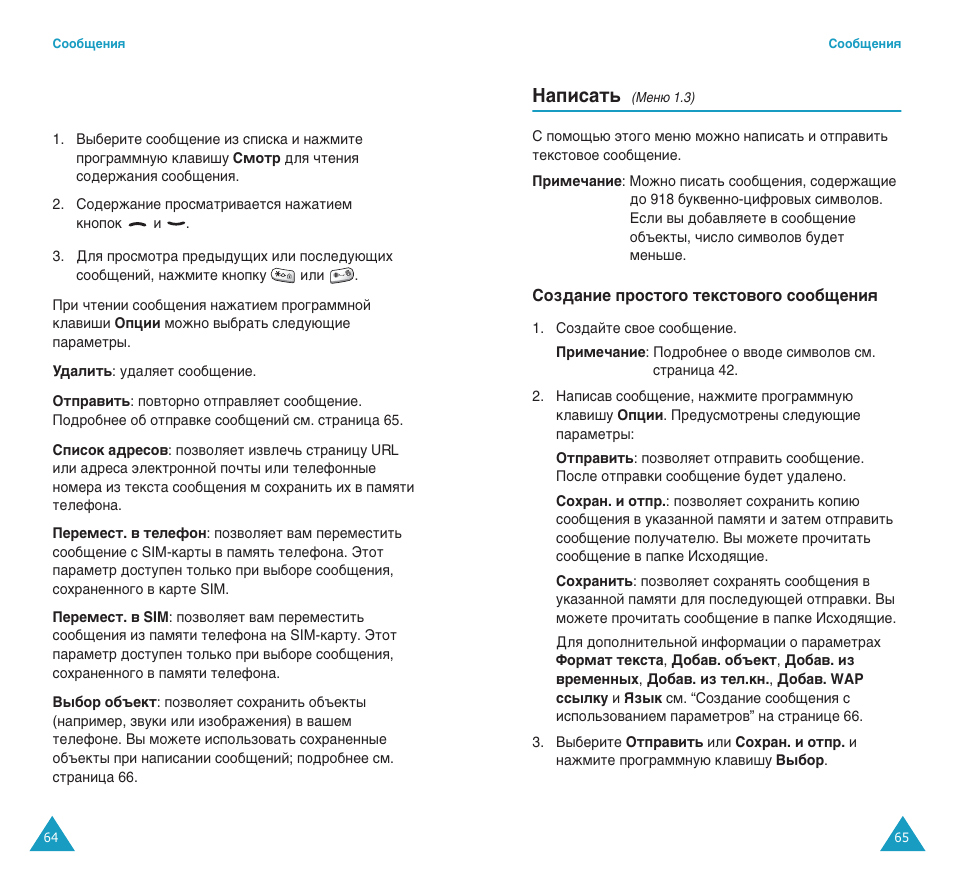 З‡флт‡ъ | Samsung SGH-C100 User Manual | Page 34 / 82