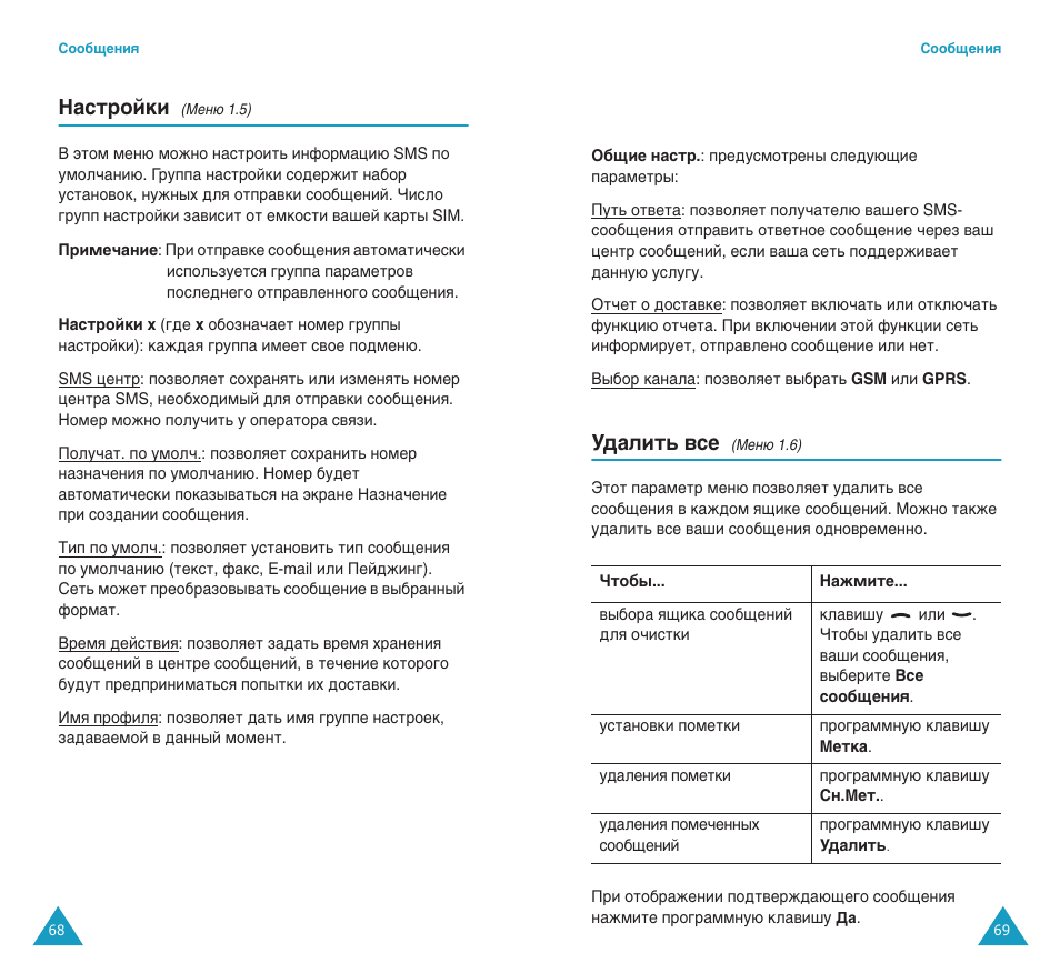 З‡тъуинл, М‰‡олъ¸ ‚тв | Samsung SGH-C100 User Manual | Page 36 / 82