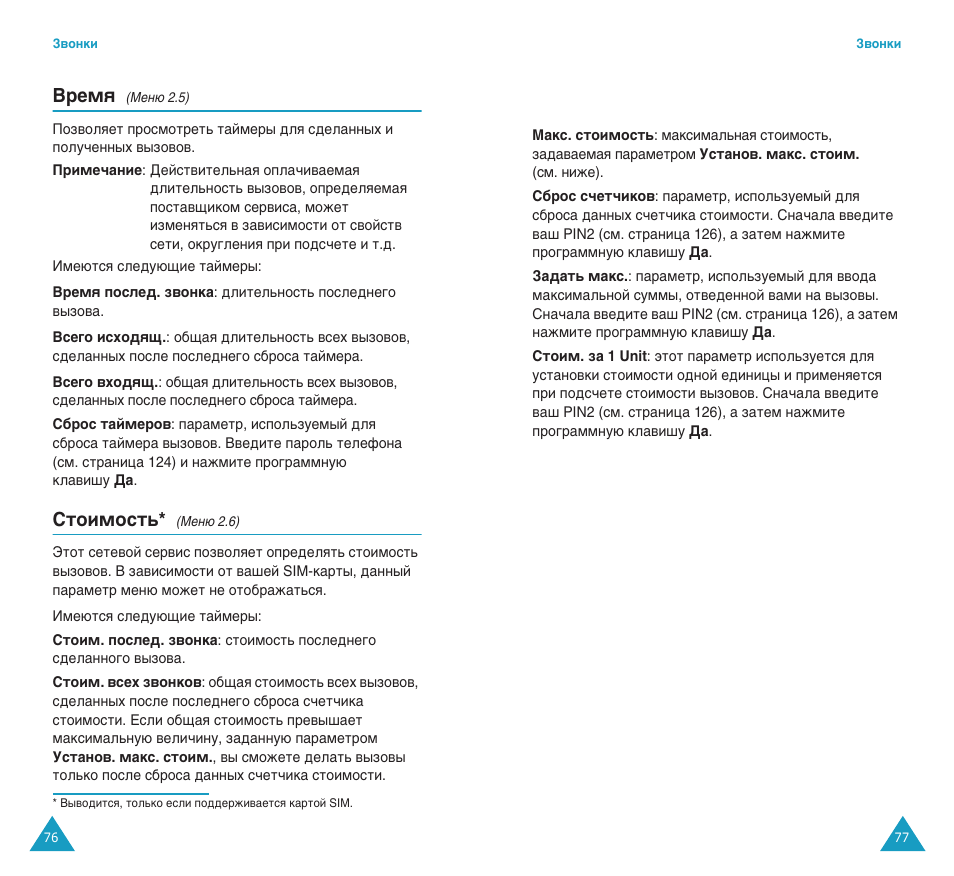 Звпﬂ, Лъулпутъ | Samsung SGH-C100 User Manual | Page 40 / 82