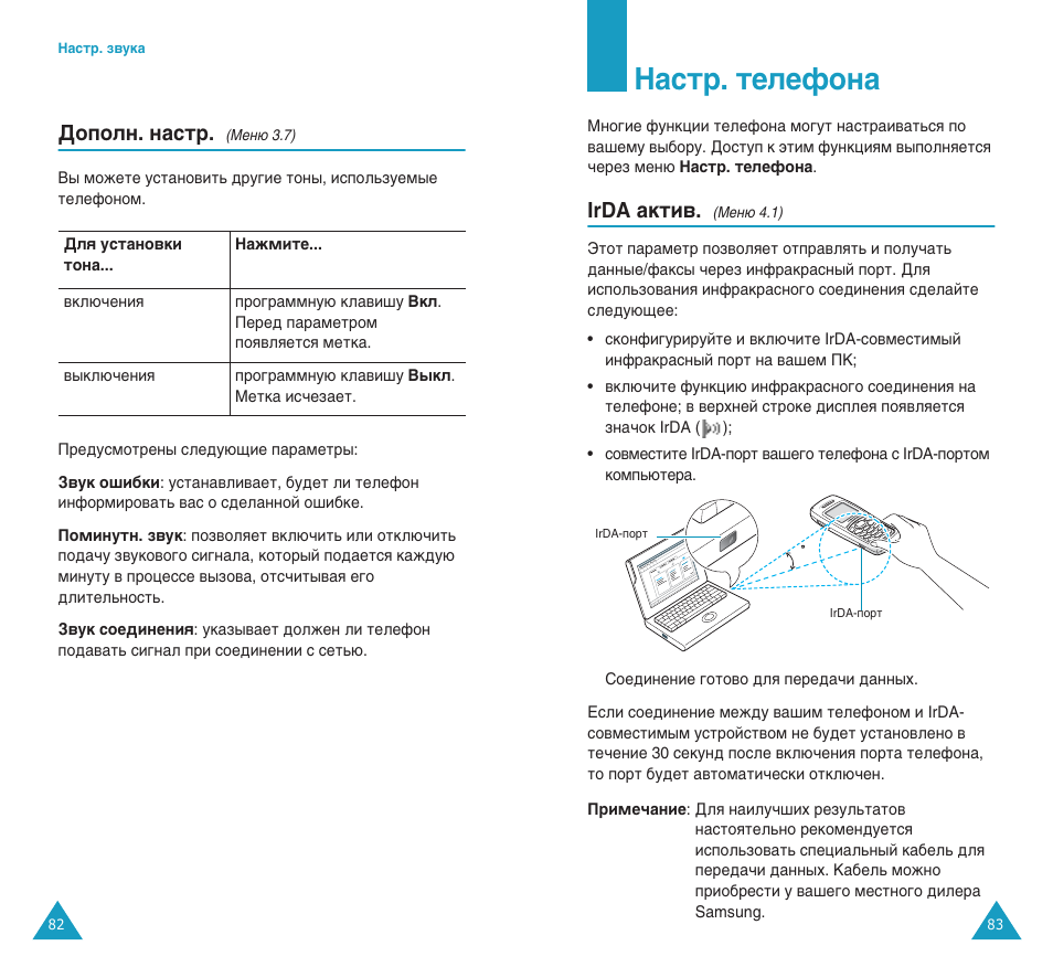 З‡тъ. ъвовщум, Суфуом. м‡тъ, Irda ‡нъл | Samsung SGH-C100 User Manual | Page 43 / 82