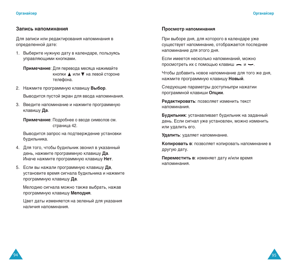 Samsung SGH-C100 User Manual | Page 50 / 82