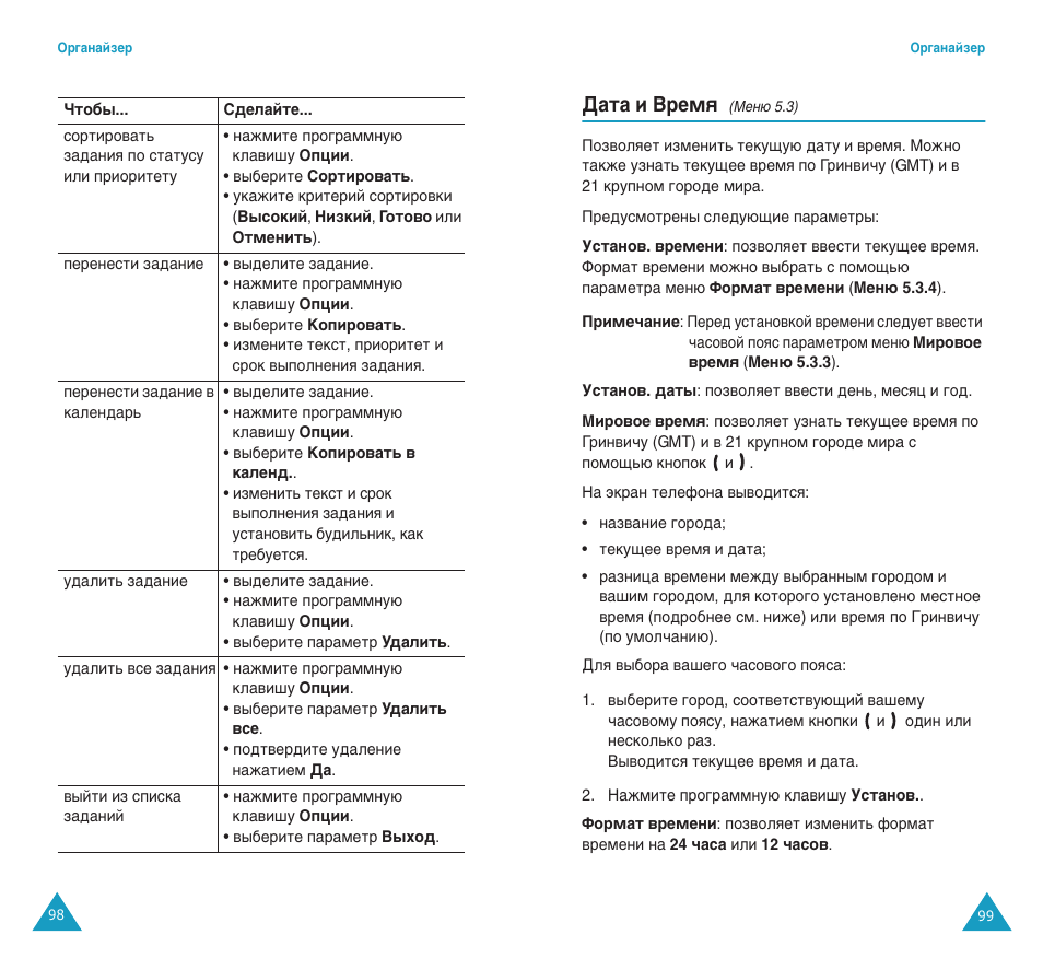 С‡ъ‡ л звпﬂ | Samsung SGH-C100 User Manual | Page 52 / 82