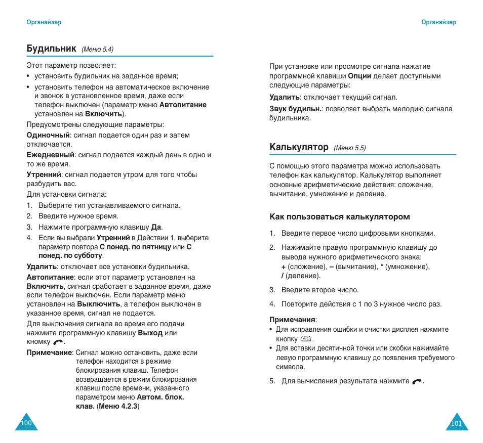 Еы‰ло¸млн, Д‡о¸íûîﬂúó | Samsung SGH-C100 User Manual | Page 53 / 82