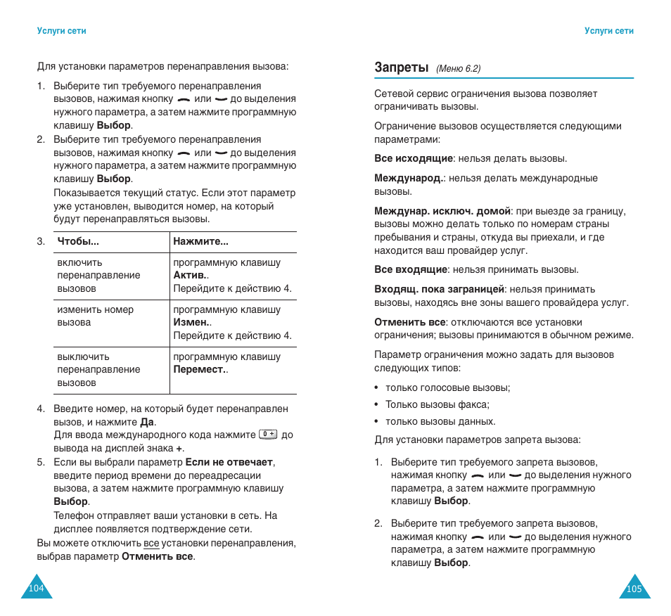 Б‡фвъ | Samsung SGH-C100 User Manual | Page 55 / 82