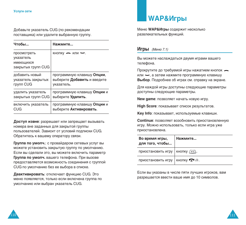 Wap&а | Samsung SGH-C100 User Manual | Page 58 / 82