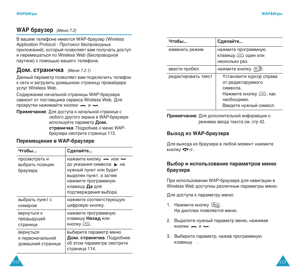 Wap ·‡ыбв, Суп. тъ‡мл˜н | Samsung SGH-C100 User Manual | Page 59 / 82