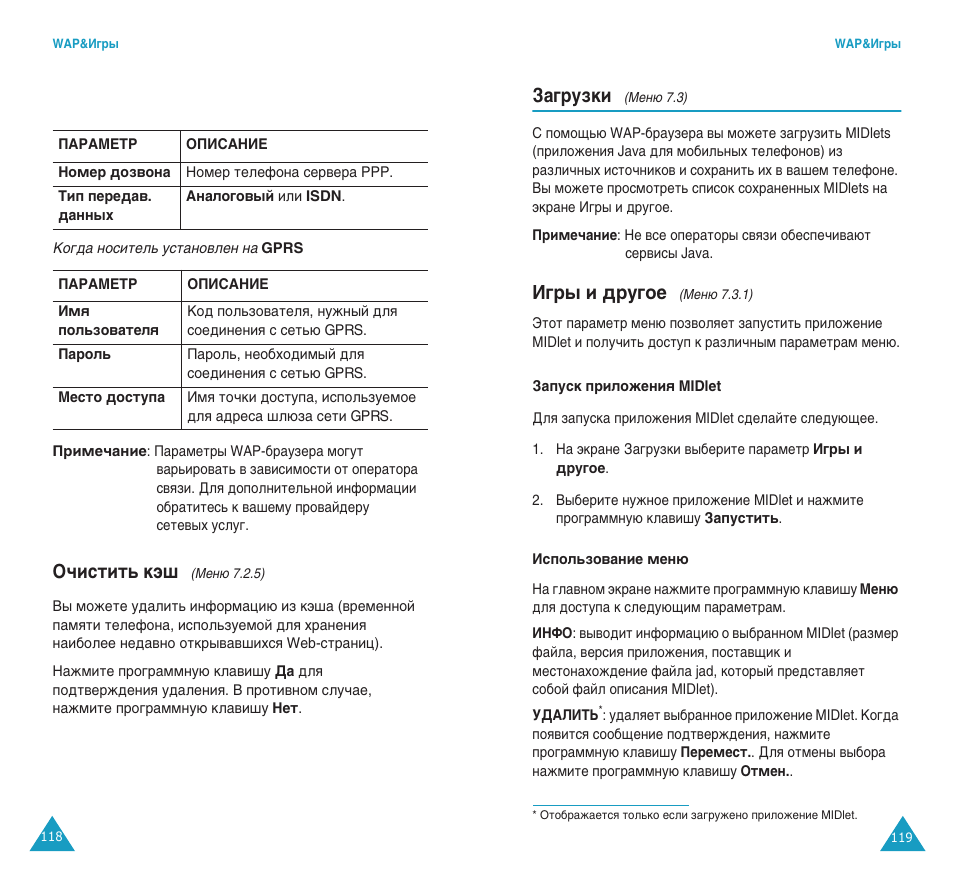 Й˜лтълъ¸ н, Б‡„ыбнл, А„˚ л ‰ы„ув | Samsung SGH-C100 User Manual | Page 62 / 82