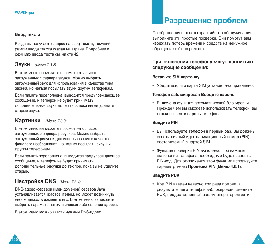 К‡бв¯вмлв фу·овп, Б‚ынл, Д‡ълмнл | З‡тъуин‡ dns | Samsung SGH-C100 User Manual | Page 63 / 82