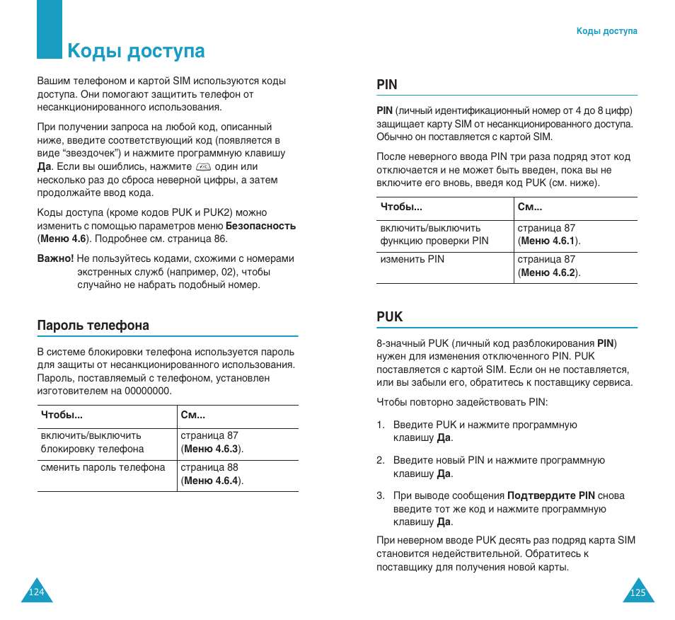 Ду‰˚ ‰утъыф, И‡уо¸ ъвовщум | Samsung SGH-C100 User Manual | Page 65 / 82