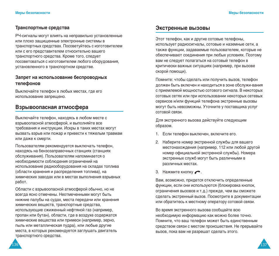 Зб˚‚ууф‡тм‡ﬂ ‡ъпутщв, Щнтъвмм˚в ‚˚бу | Samsung SGH-C100 User Manual | Page 71 / 82