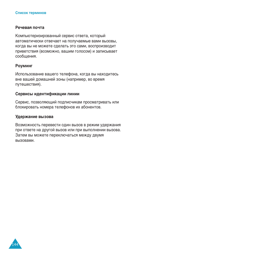 Samsung SGH-C100 User Manual | Page 75 / 82