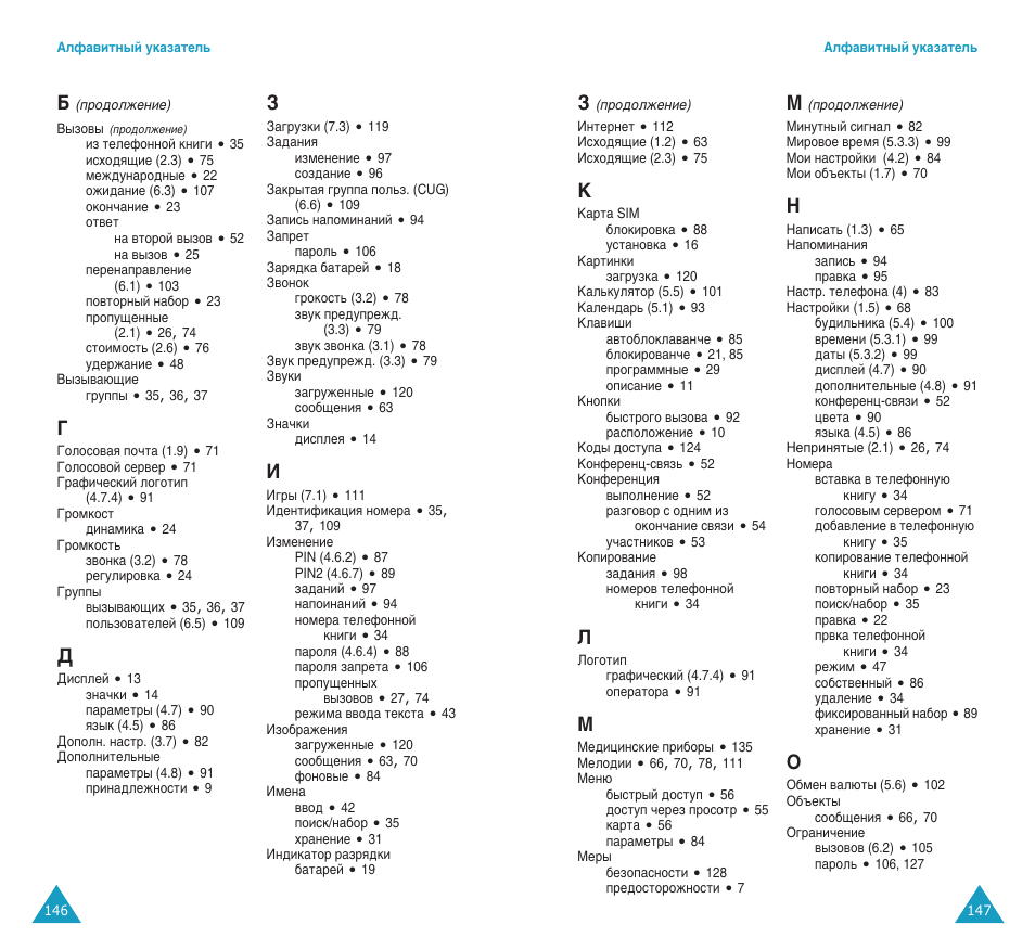 Samsung SGH-C100 User Manual | Page 77 / 82