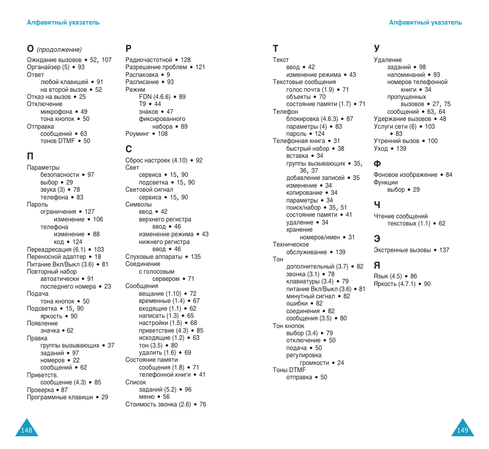 Samsung SGH-C100 User Manual | Page 78 / 82