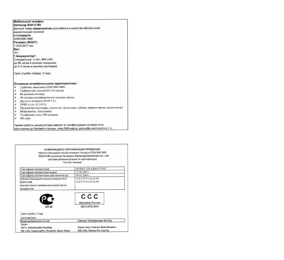 Samsung SGH-C100 User Manual | Page 82 / 82