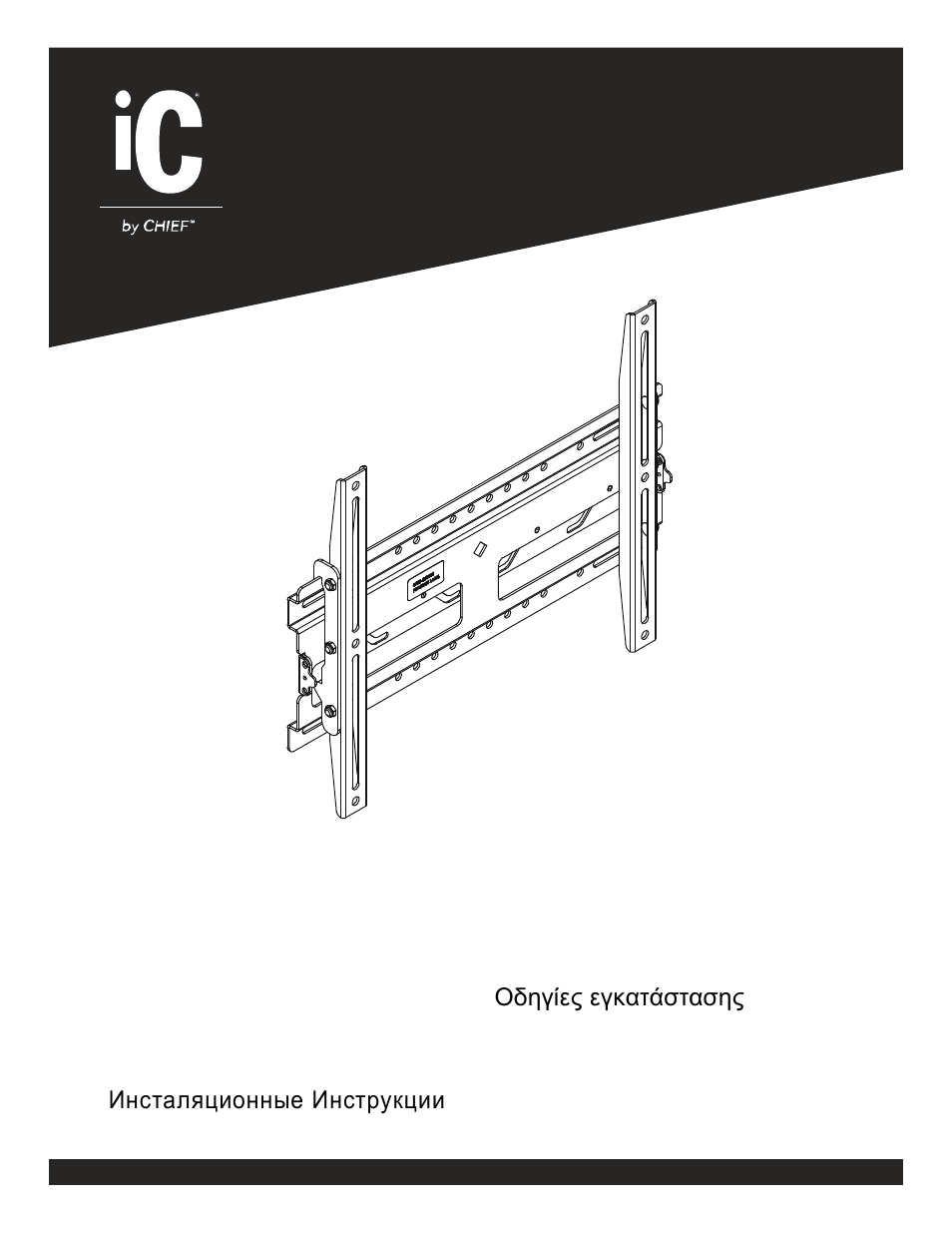 Chief Manufacturing ICMPFM1S User Manual | 64 pages