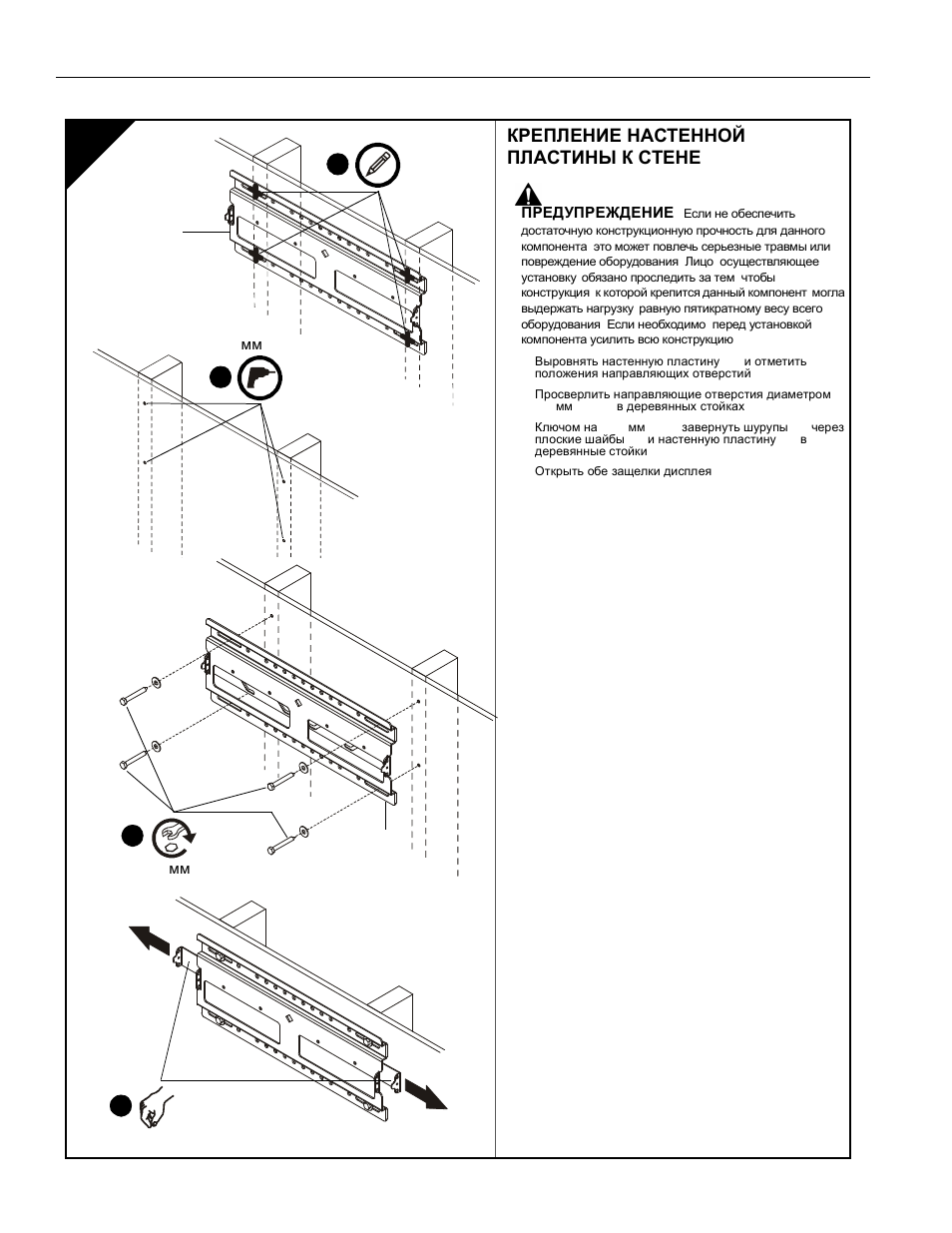 Chief Manufacturing ICMPFM1S User Manual | Page 38 / 64