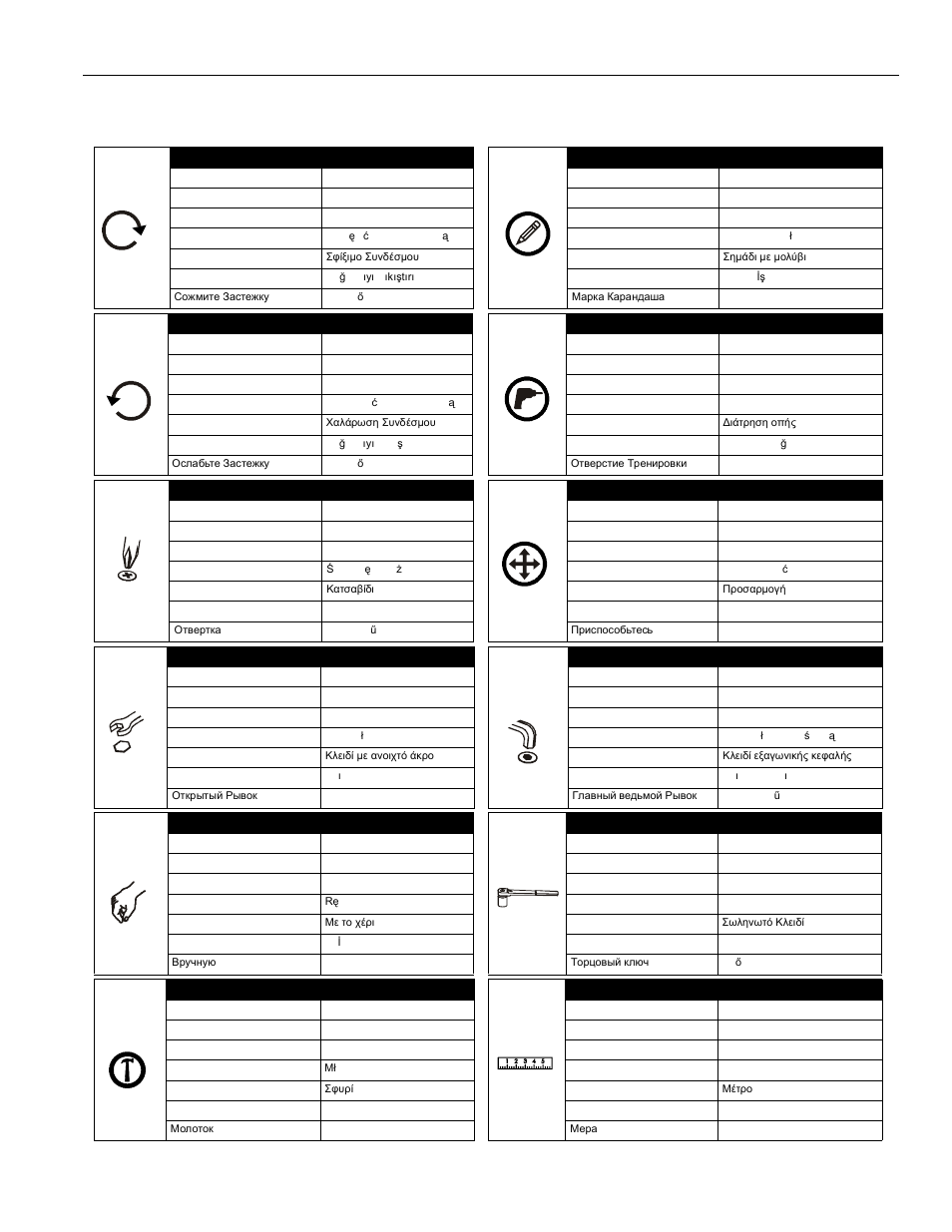 Legend, Installation instructions icmpfm1s/icmpfm1b 9 | Chief Manufacturing ICMPFM1S User Manual | Page 9 / 64
