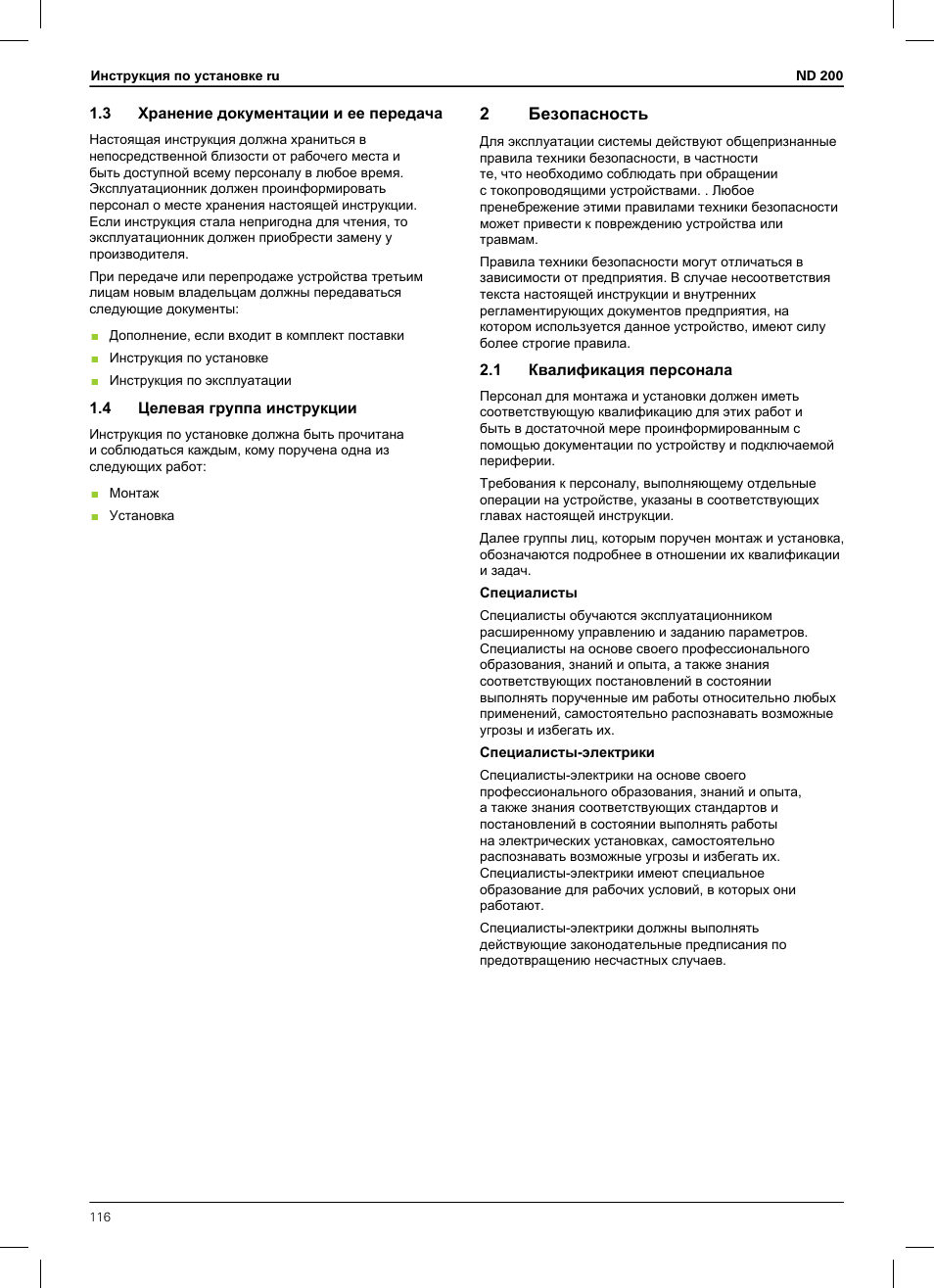 3 хранение документации и ее передача, 4 целевая группа инструкции, 2 безопасность | 1 квалификация персонала, 2безопасность | HEIDENHAIN ND 200 User Manual | Page 114 / 156