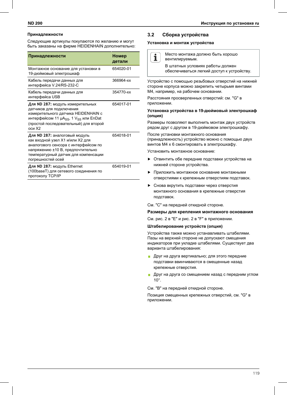 2 сборка устройства | HEIDENHAIN ND 200 User Manual | Page 117 / 156