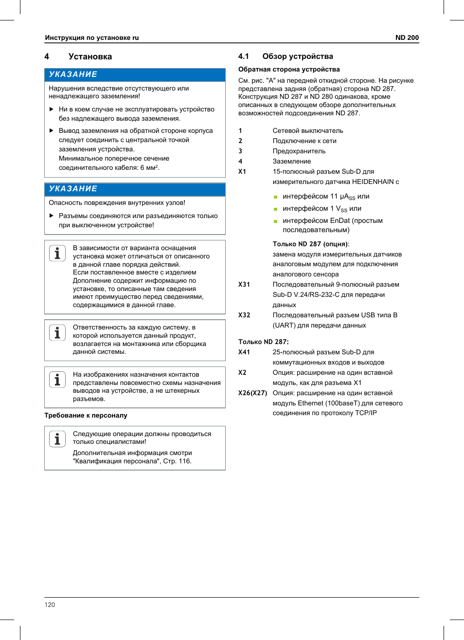 4 установка, 1 обзор устройства, 4установка | HEIDENHAIN ND 200 User Manual | Page 118 / 156