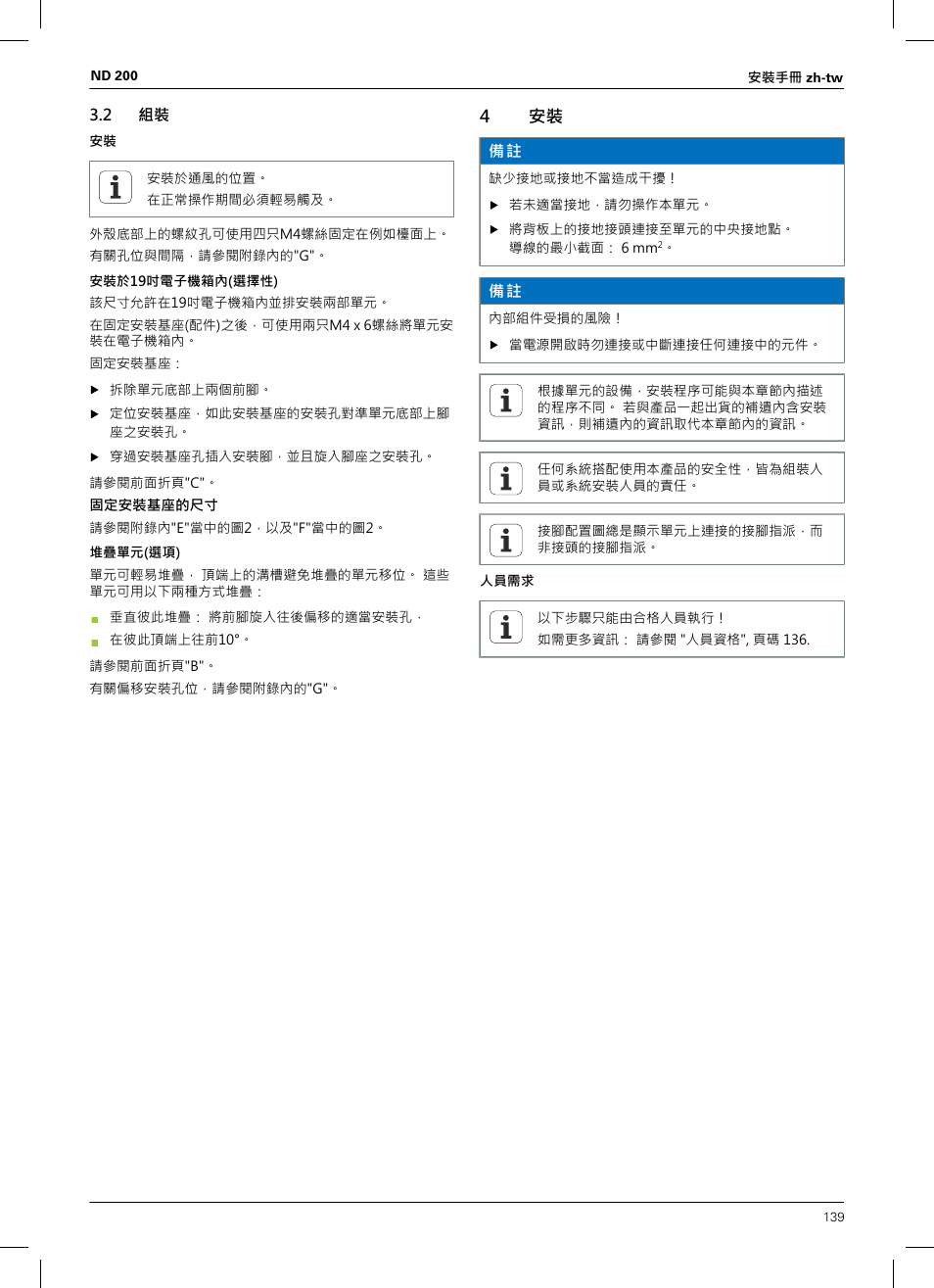 2 組裝, 4 安裝 | HEIDENHAIN ND 200 User Manual | Page 137 / 156