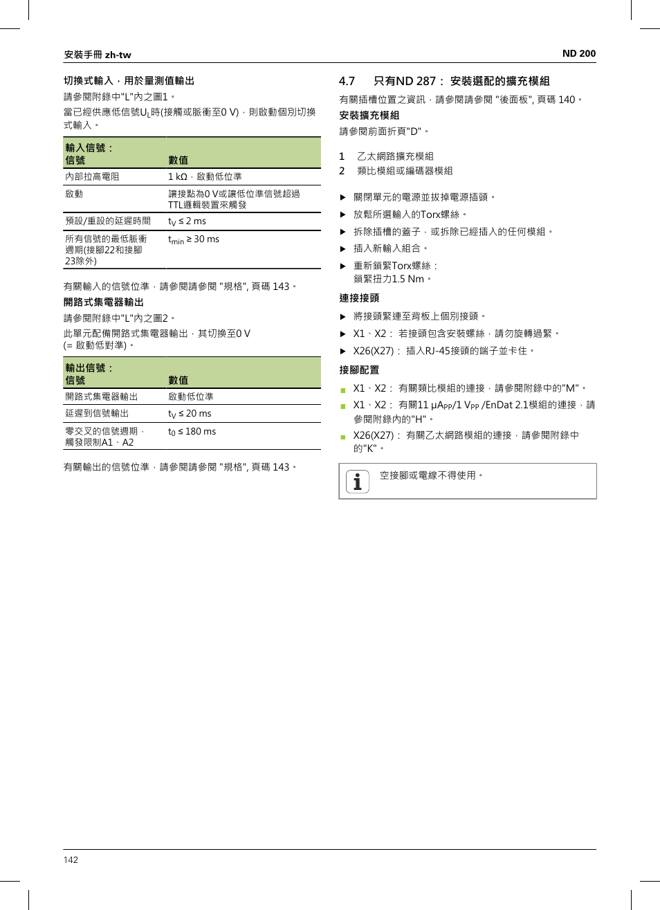 7 只有nd 287： 安裝選配的擴充模組 | HEIDENHAIN ND 200 User Manual | Page 140 / 156