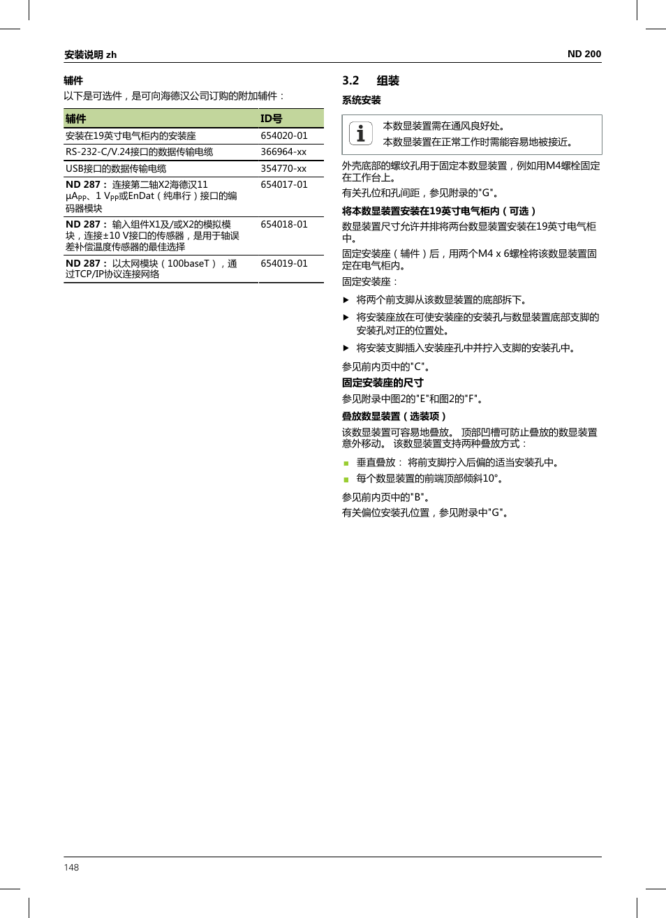 2 组装 | HEIDENHAIN ND 200 User Manual | Page 146 / 156