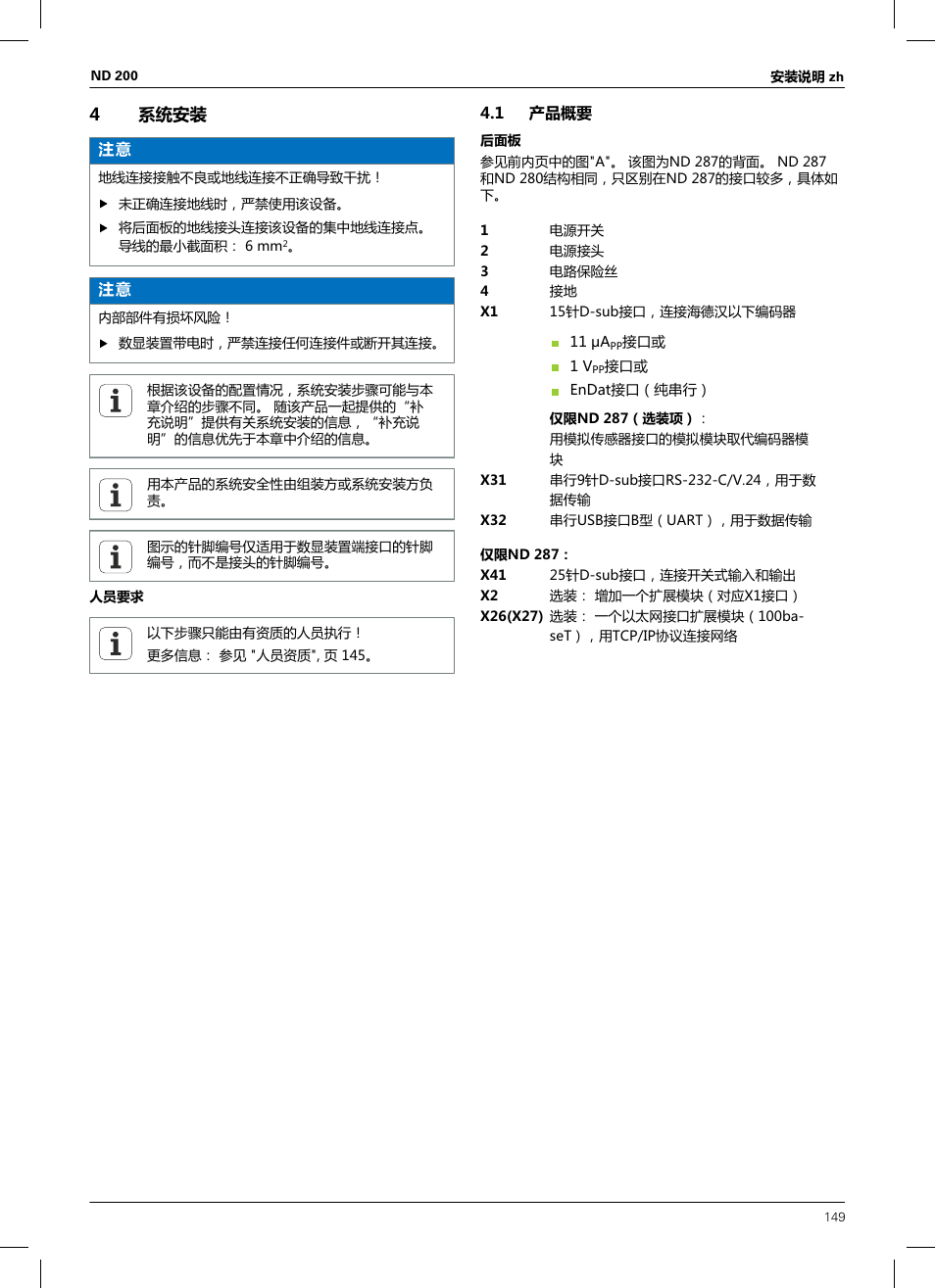 4 系统安装, 1 产品概要, 4系统安装 | HEIDENHAIN ND 200 User Manual | Page 147 / 156