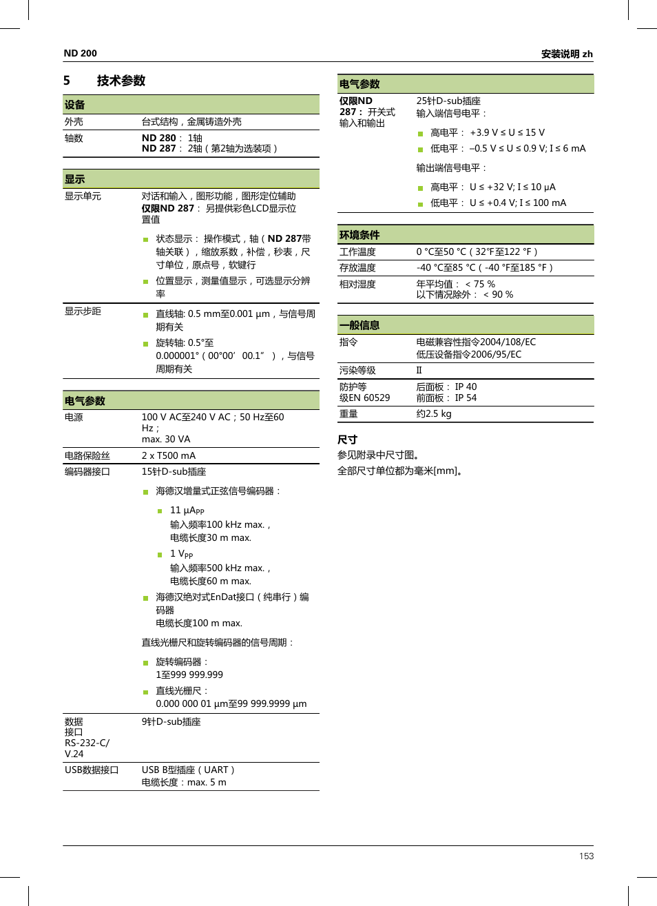 5 技术参数, 参见 "技术参数", 页 153, 5技术参数 | HEIDENHAIN ND 200 User Manual | Page 151 / 156