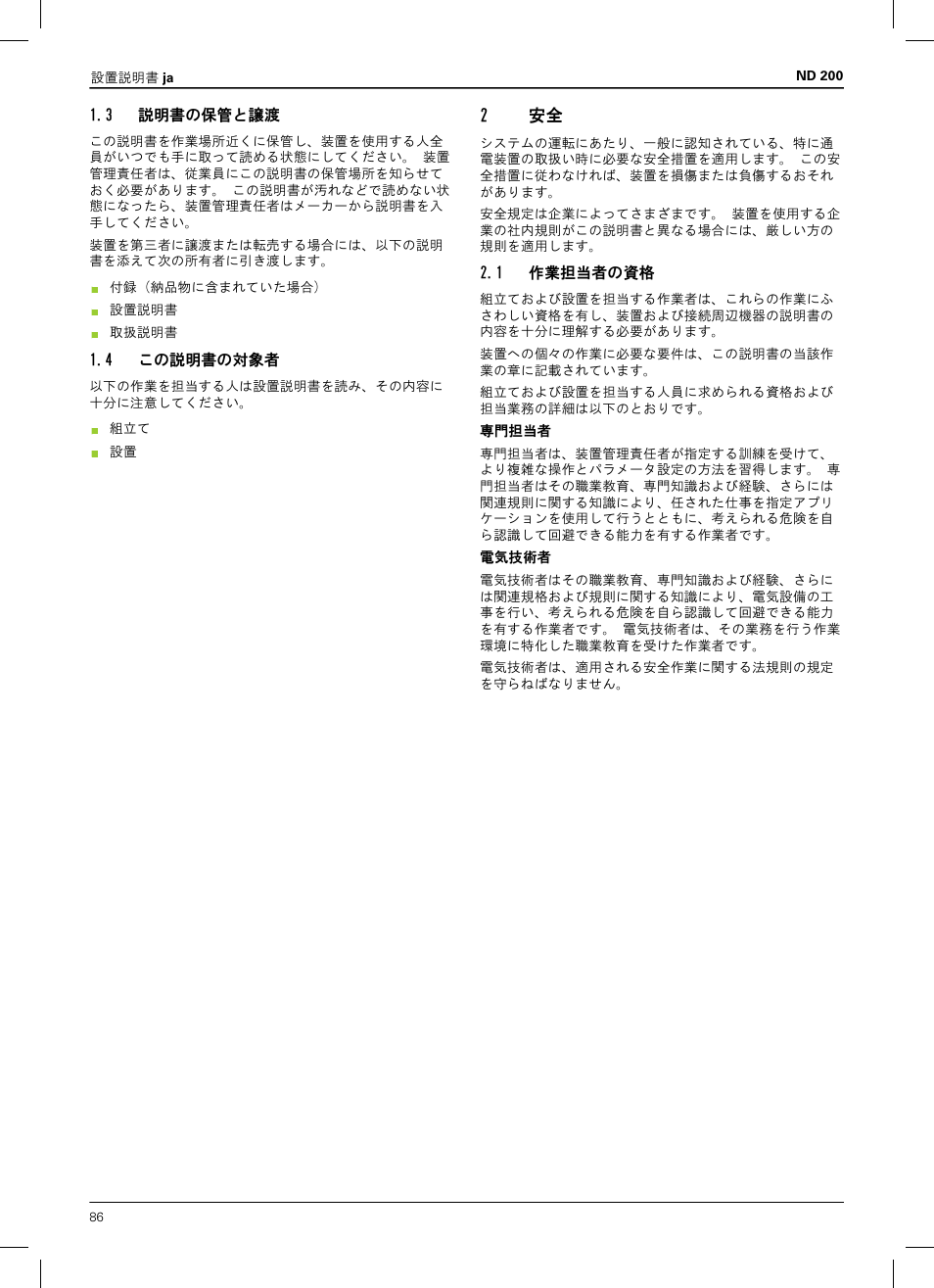 3 説明書の保管と譲渡, 4 この説明書の対象者, 2 安全 | 1 作業担当者の資格 | HEIDENHAIN ND 200 User Manual | Page 84 / 156