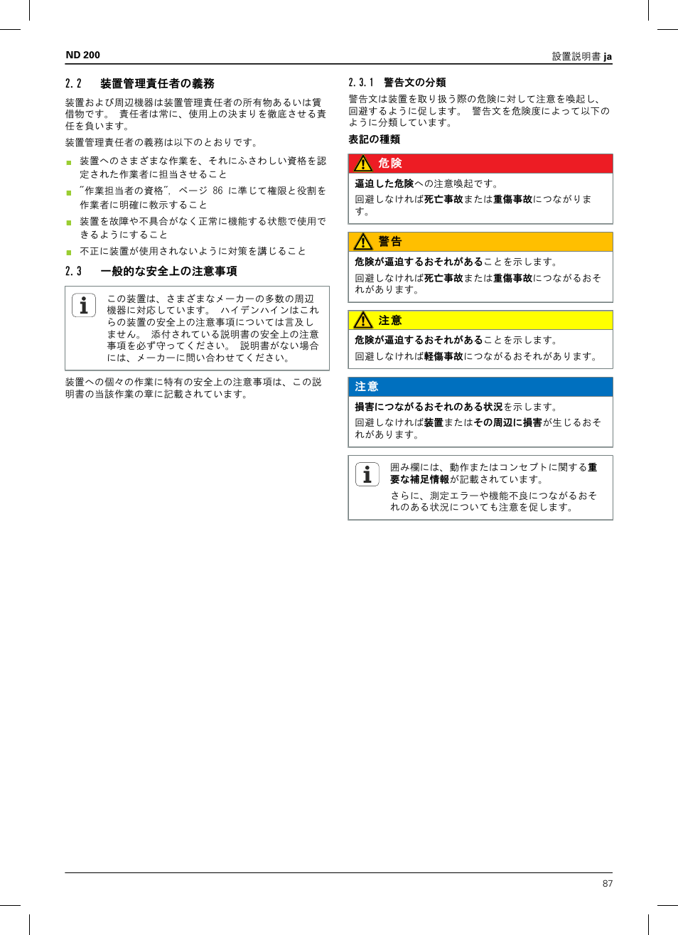 2 装置管理責任者の義務, 3 一般的な安全上の注意事項, 1 警告文の分類 | HEIDENHAIN ND 200 User Manual | Page 85 / 156