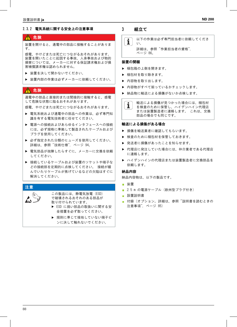2 電気系統に関する安全上の注意事項, 3 組立て, 3組立て | HEIDENHAIN ND 200 User Manual | Page 86 / 156