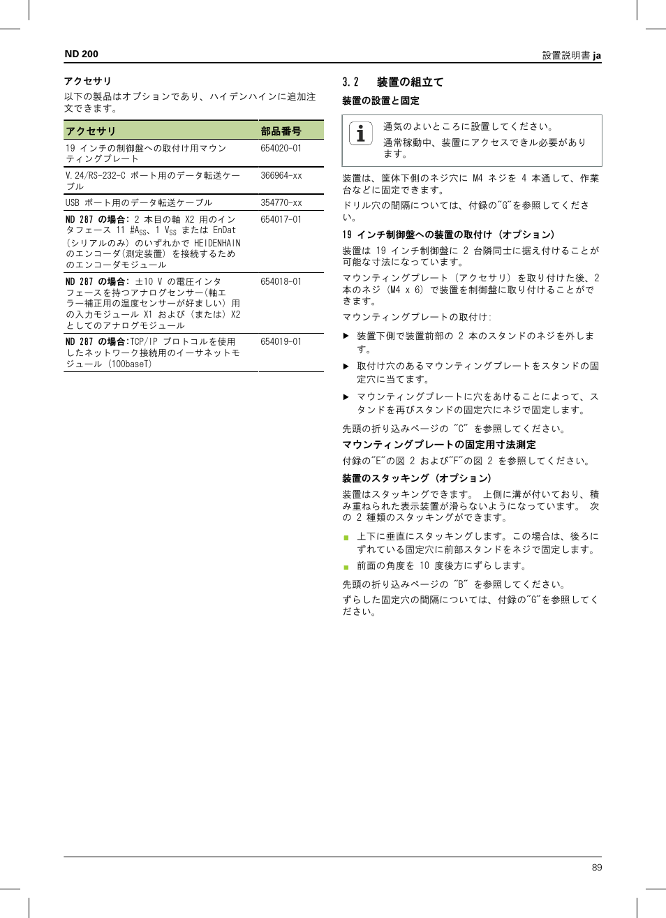 2 装置の組立て | HEIDENHAIN ND 200 User Manual | Page 87 / 156