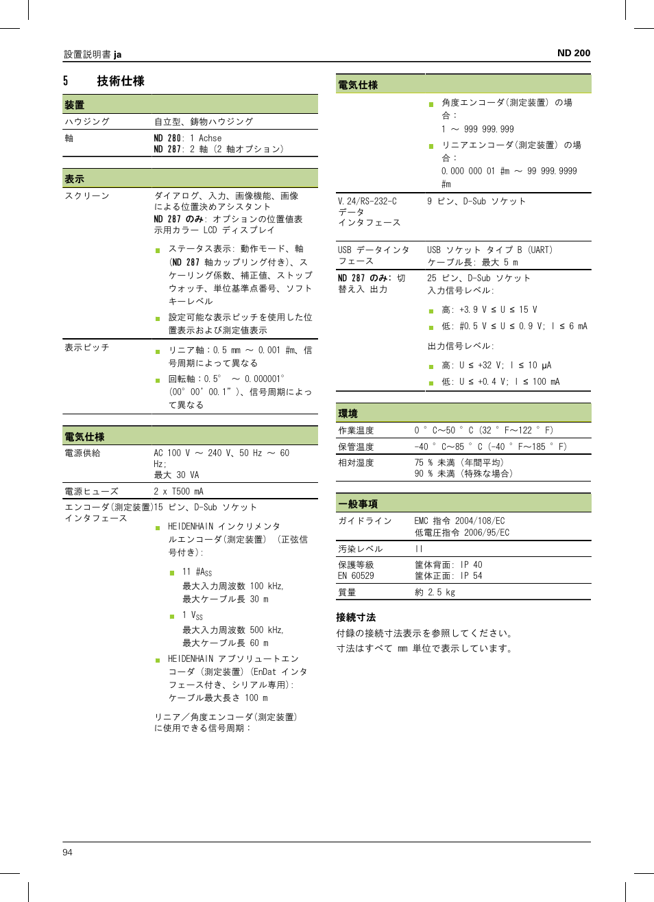 5 技術仕様, 信号レベルについては、参照 "技術仕様", ページ 94を参, 5技術仕様 | HEIDENHAIN ND 200 User Manual | Page 92 / 156