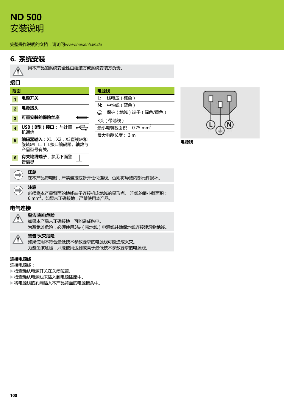 系统安装, Nd 500 安装说明 | HEIDENHAIN ND 522 Installation User Manual | Page 100 / 112