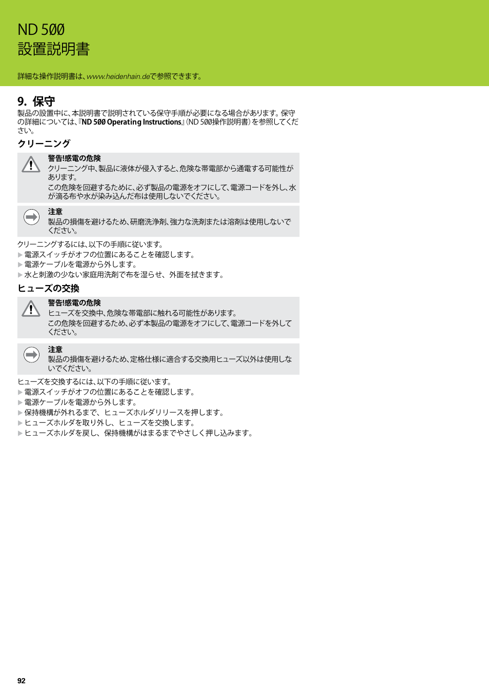 Nd 500 設置説明書 | HEIDENHAIN ND 522 Installation User Manual | Page 92 / 112