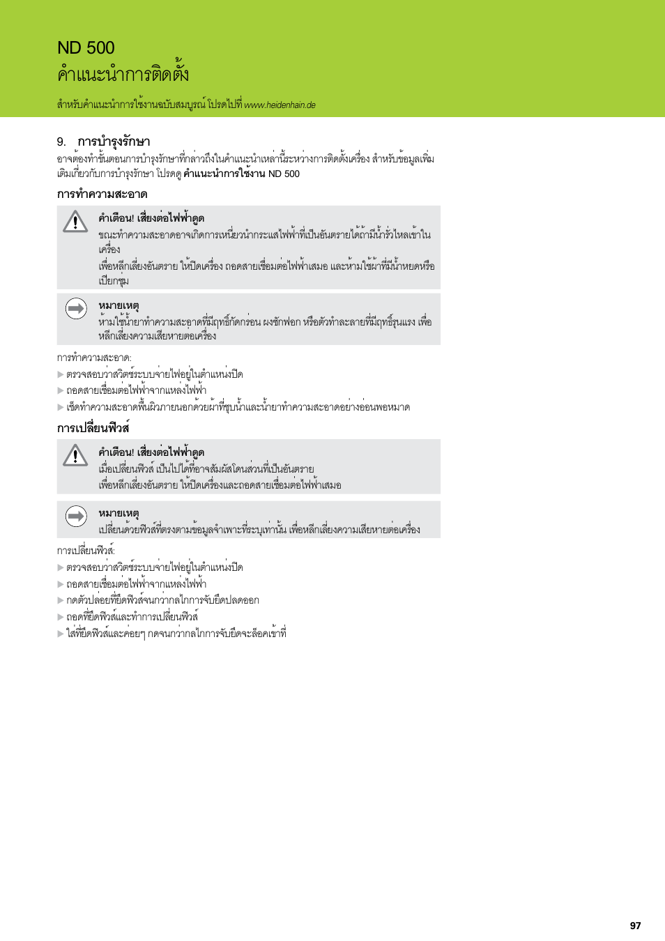 การบำรุงรักษา, Nd 500 คำ�แนะนำ�ก�รติดตั้ง, ก�รบำ�รุงรักษ | ก�รทำ�คว�มสะอ�ด, ก�รเปลี่ยนฟิวส | HEIDENHAIN ND 522 Installation User Manual | Page 97 / 112