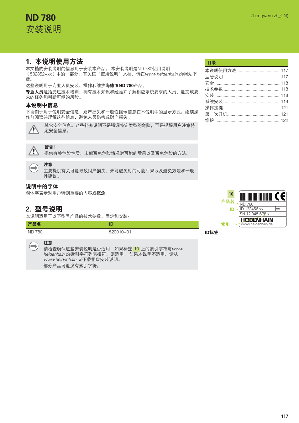 ఴឬ௙΍ၸழก | HEIDENHAIN ND 780 Installation User Manual | Page 117 / 132